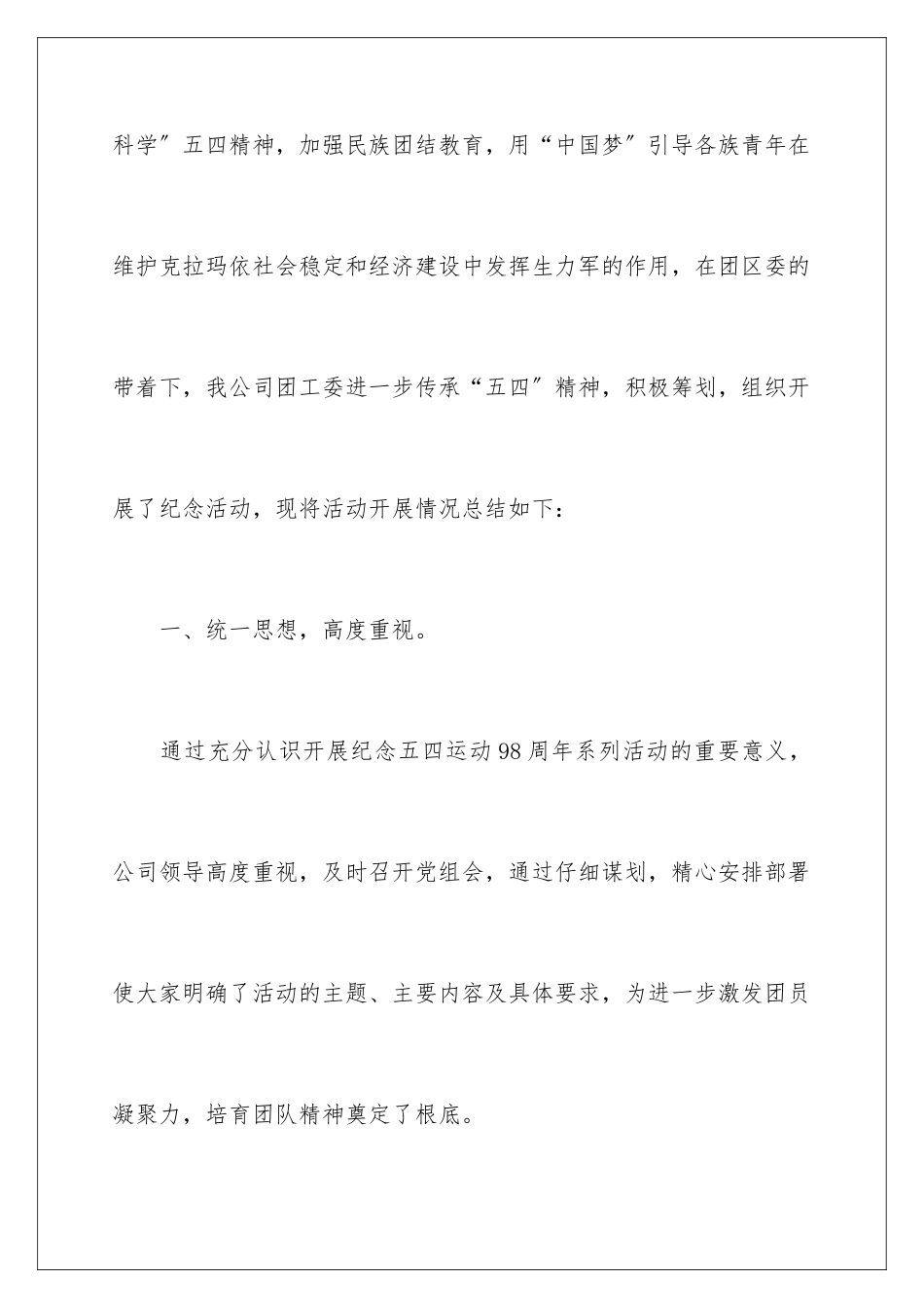 2024年五四青年节的活动总结_第2页
