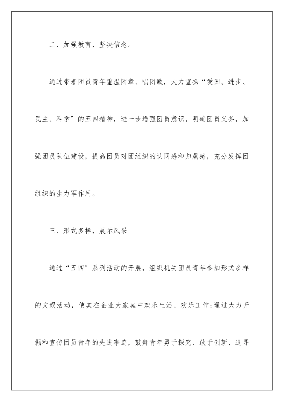 2024年五四青年节的活动总结_第3页