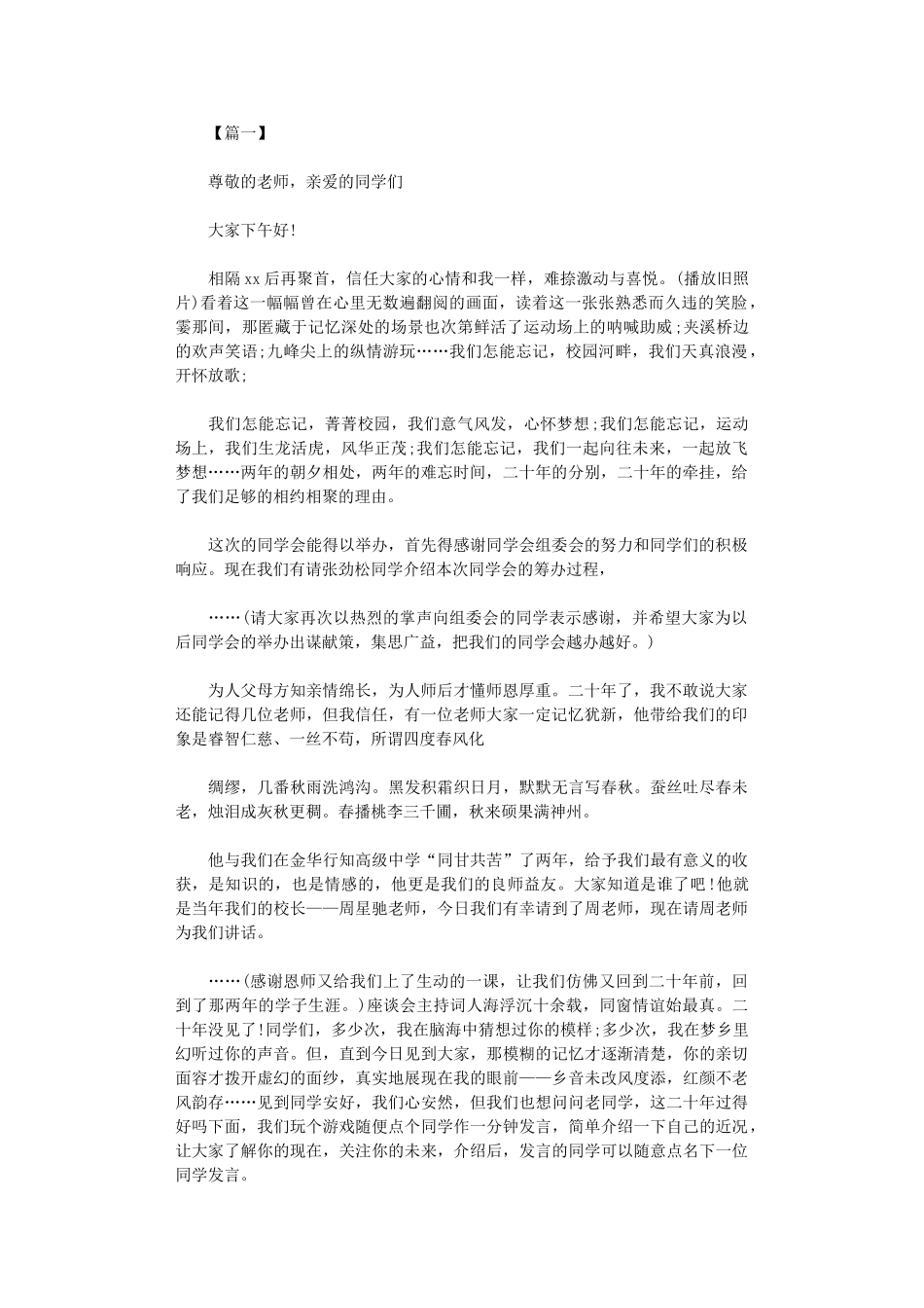 2024年五四青年节座谈会主持词六篇_第1页