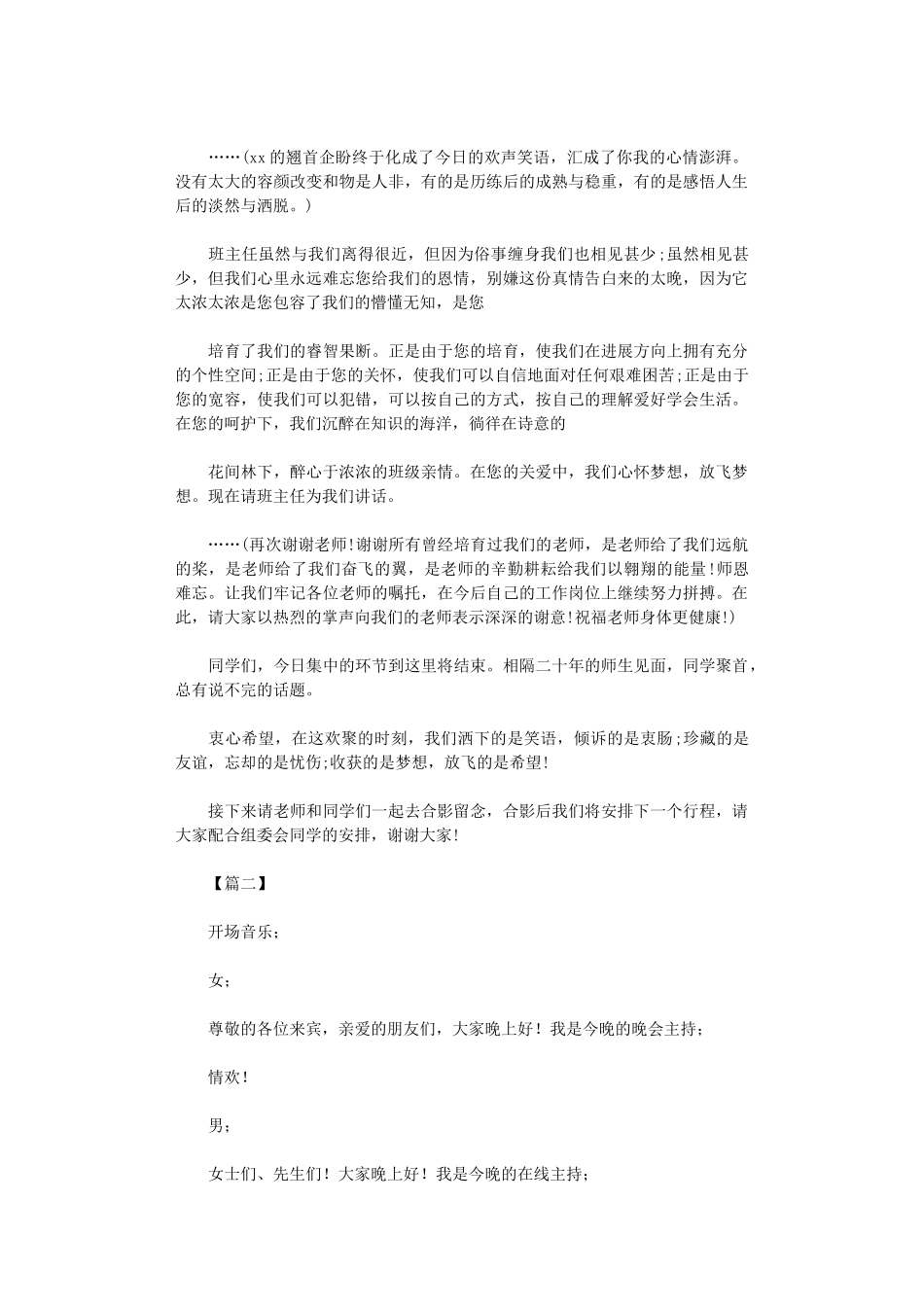 2024年五四青年节座谈会主持词六篇_第2页