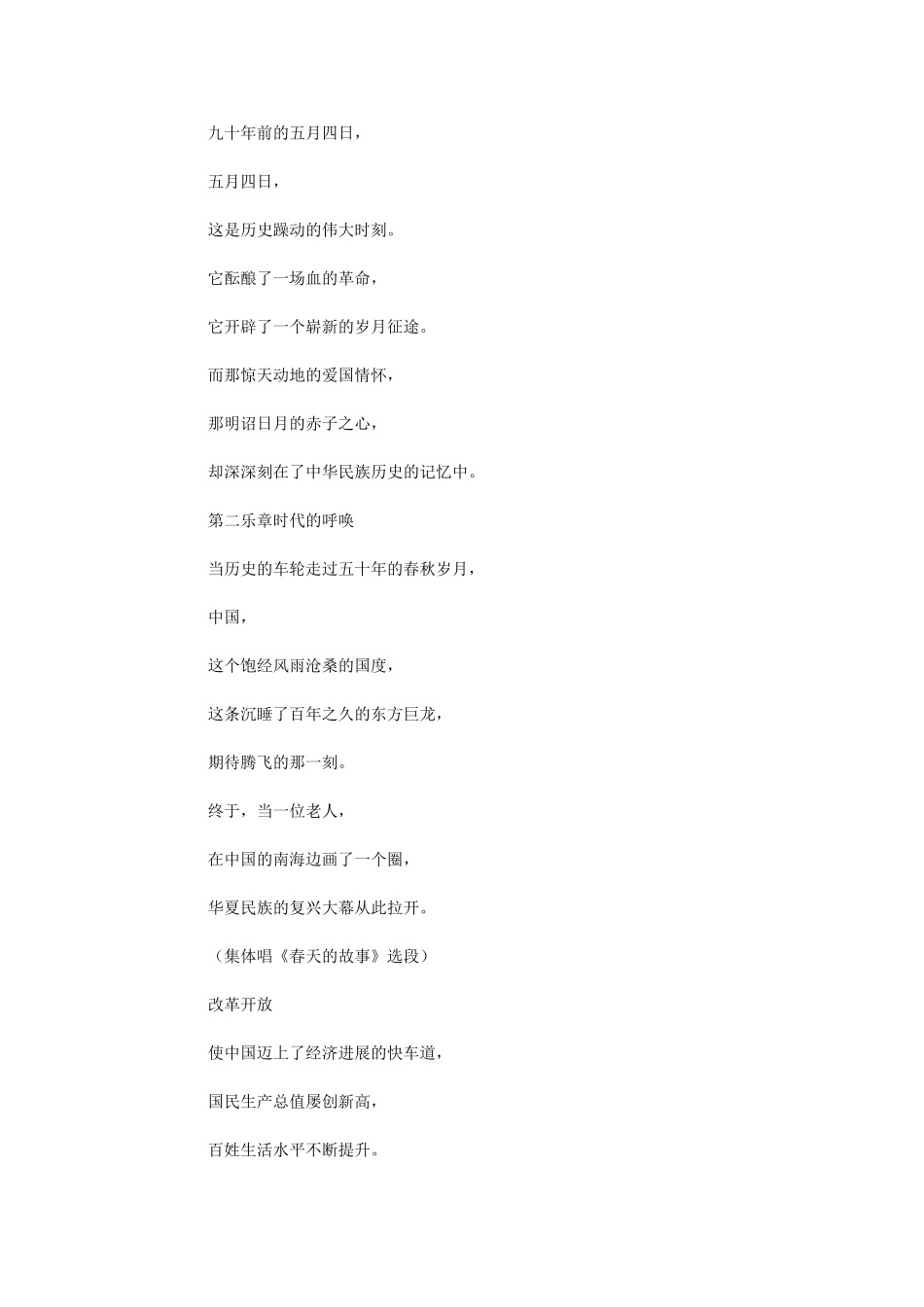 2024年五四青年节诗朗诵青春_第2页