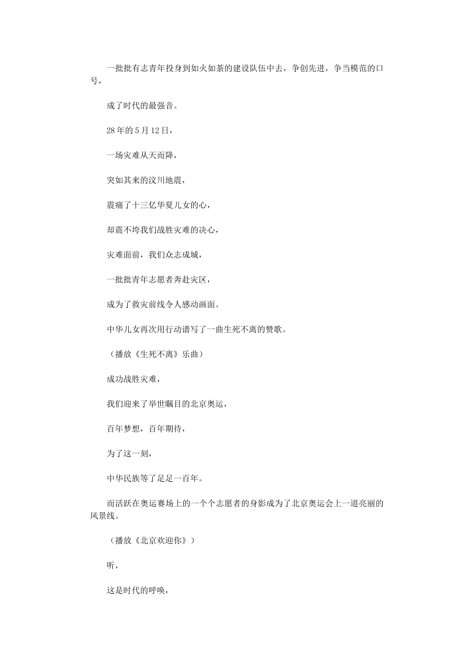 2024年五四青年节诗朗诵青春_第3页