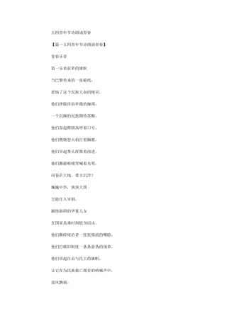 2024年五四青年节诗朗诵青春