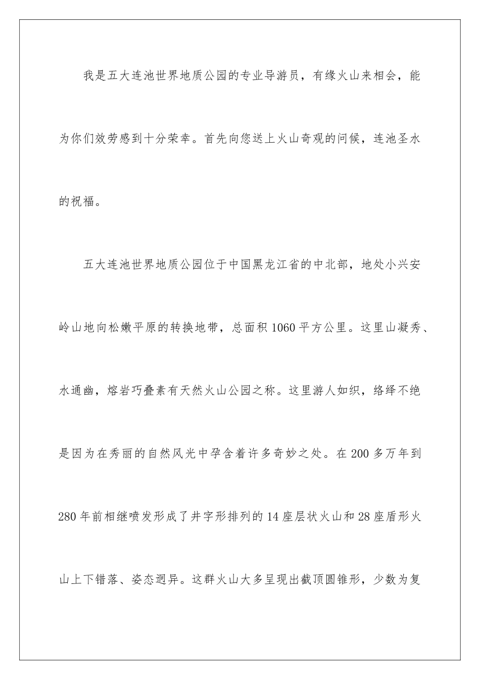 2024年五大连池导游词_第2页