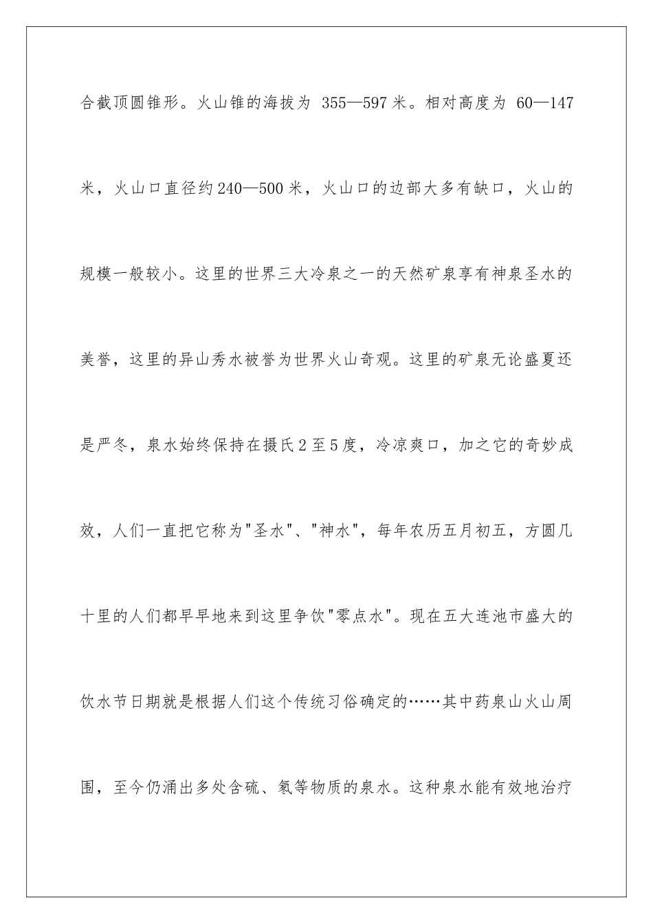 2024年五大连池导游词_第3页