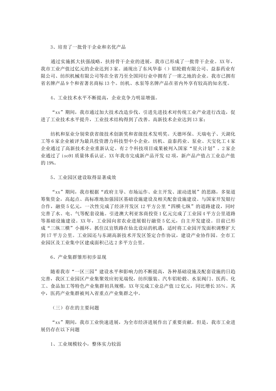 2024年五年工业发展规划_第2页