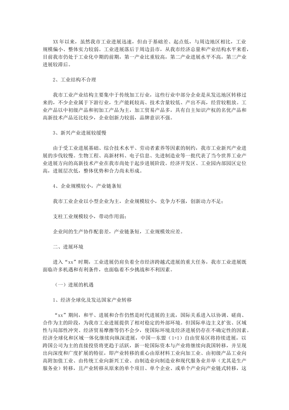 2024年五年工业发展规划_第3页