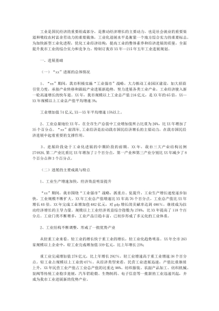 2024年五年工业发展规划