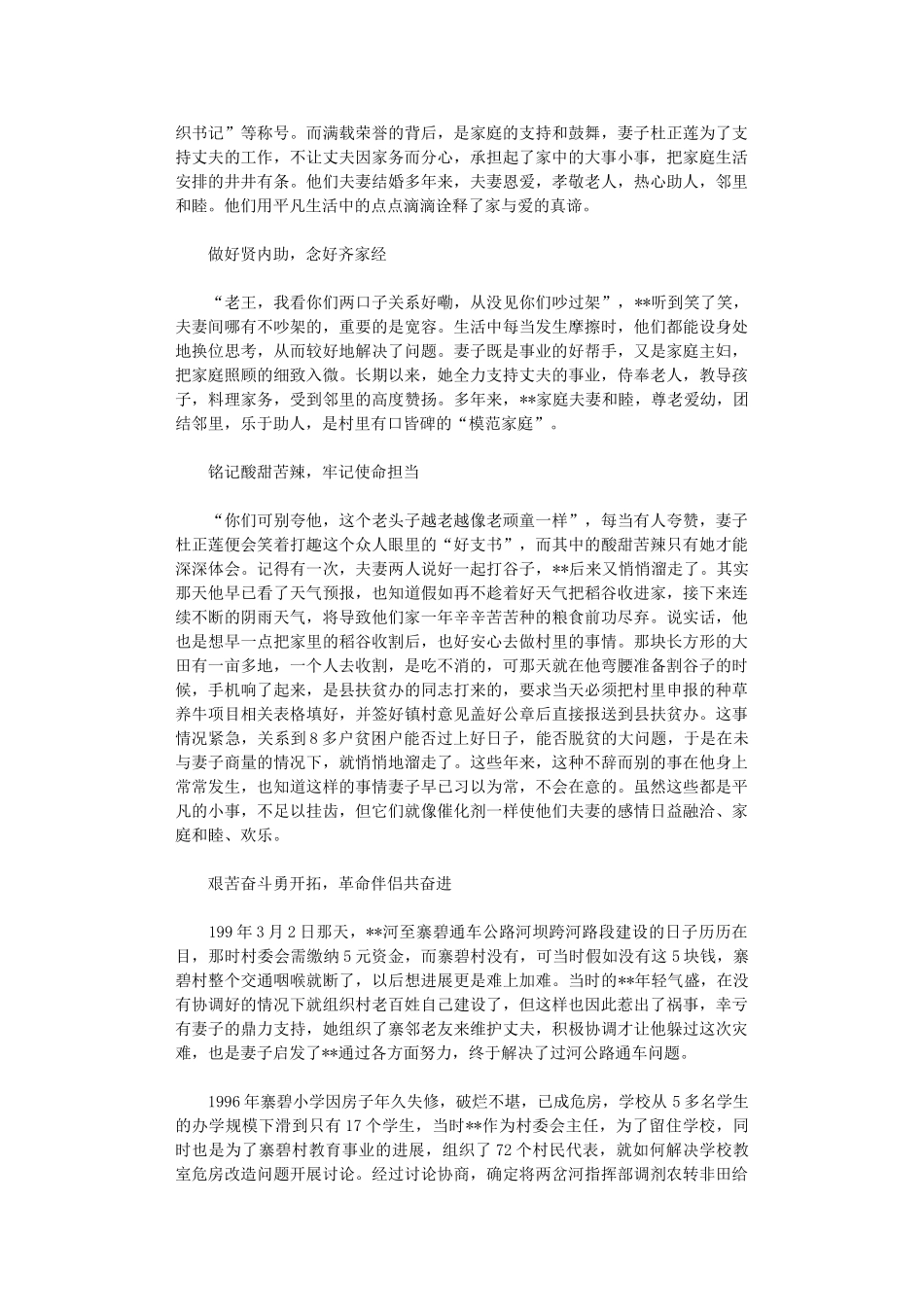 2024年五好家庭先进事迹_第2页