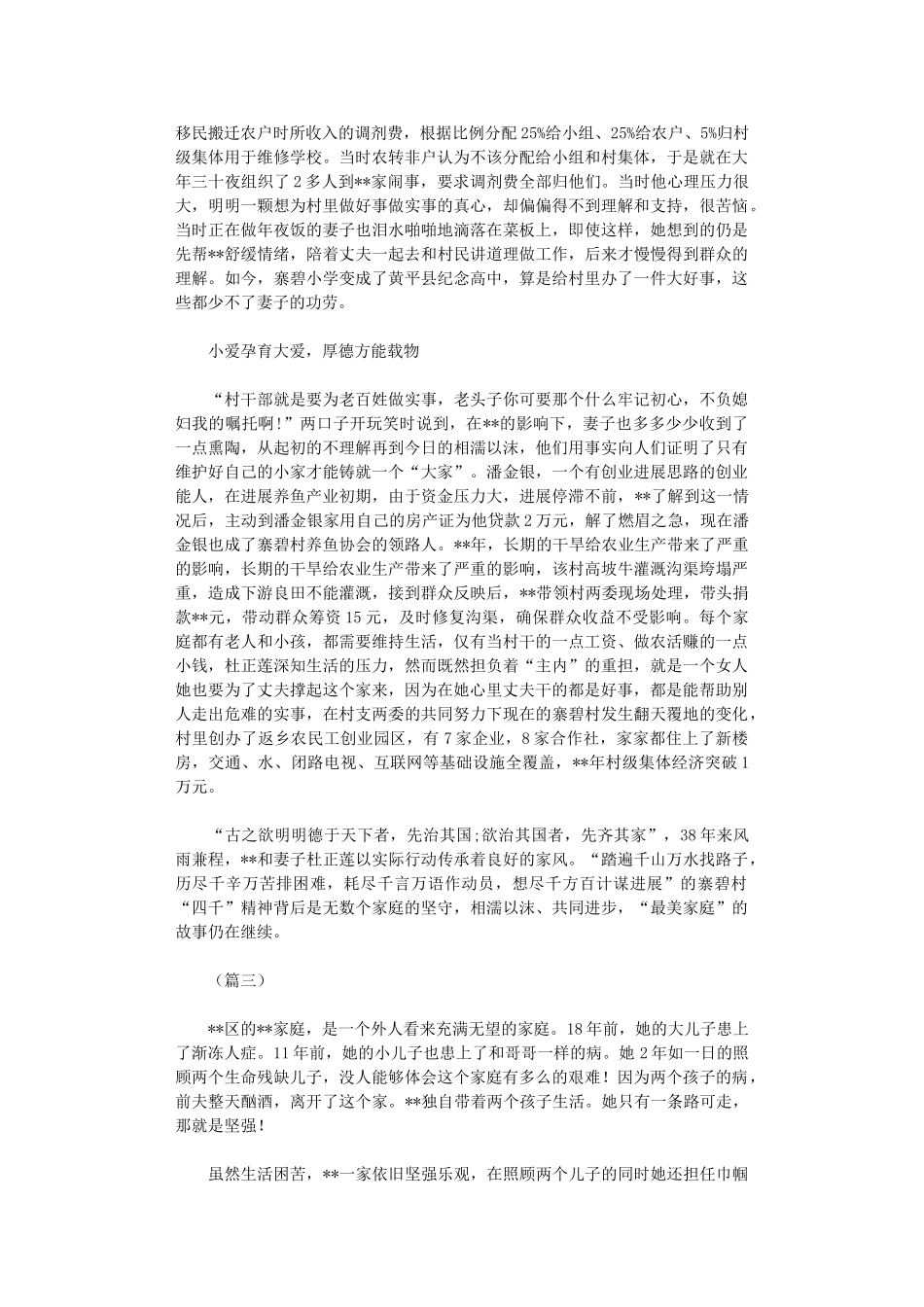 2024年五好家庭先进事迹_第3页