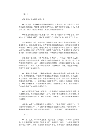 2024年五好家庭先进事迹