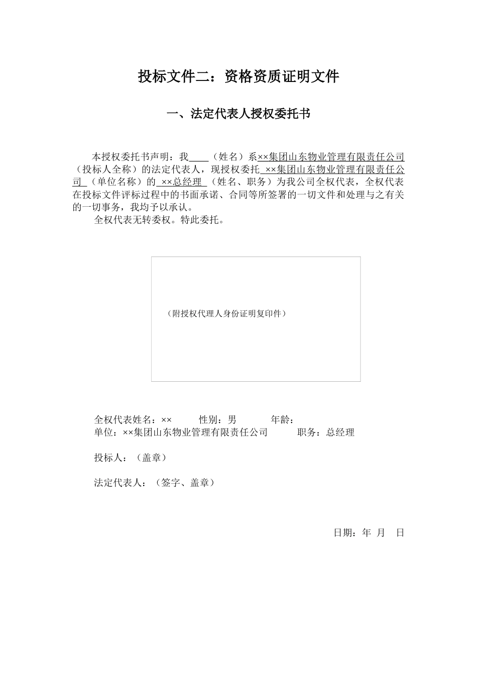 【2022精编】市网通分公司综合楼物业管理投标书124_第2页
