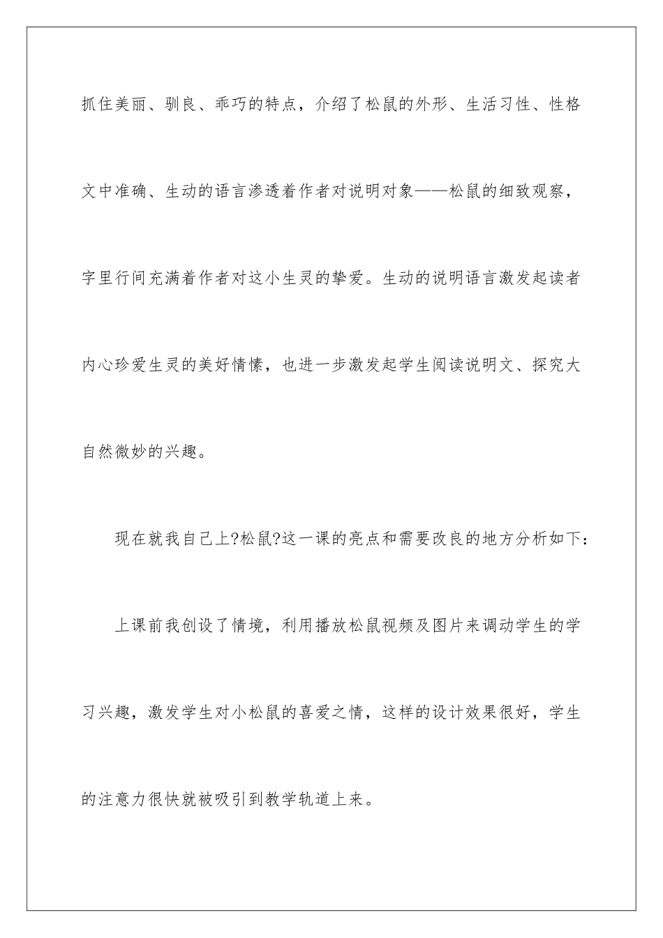 2024年五年级上册《松鼠》教学反思_第2页