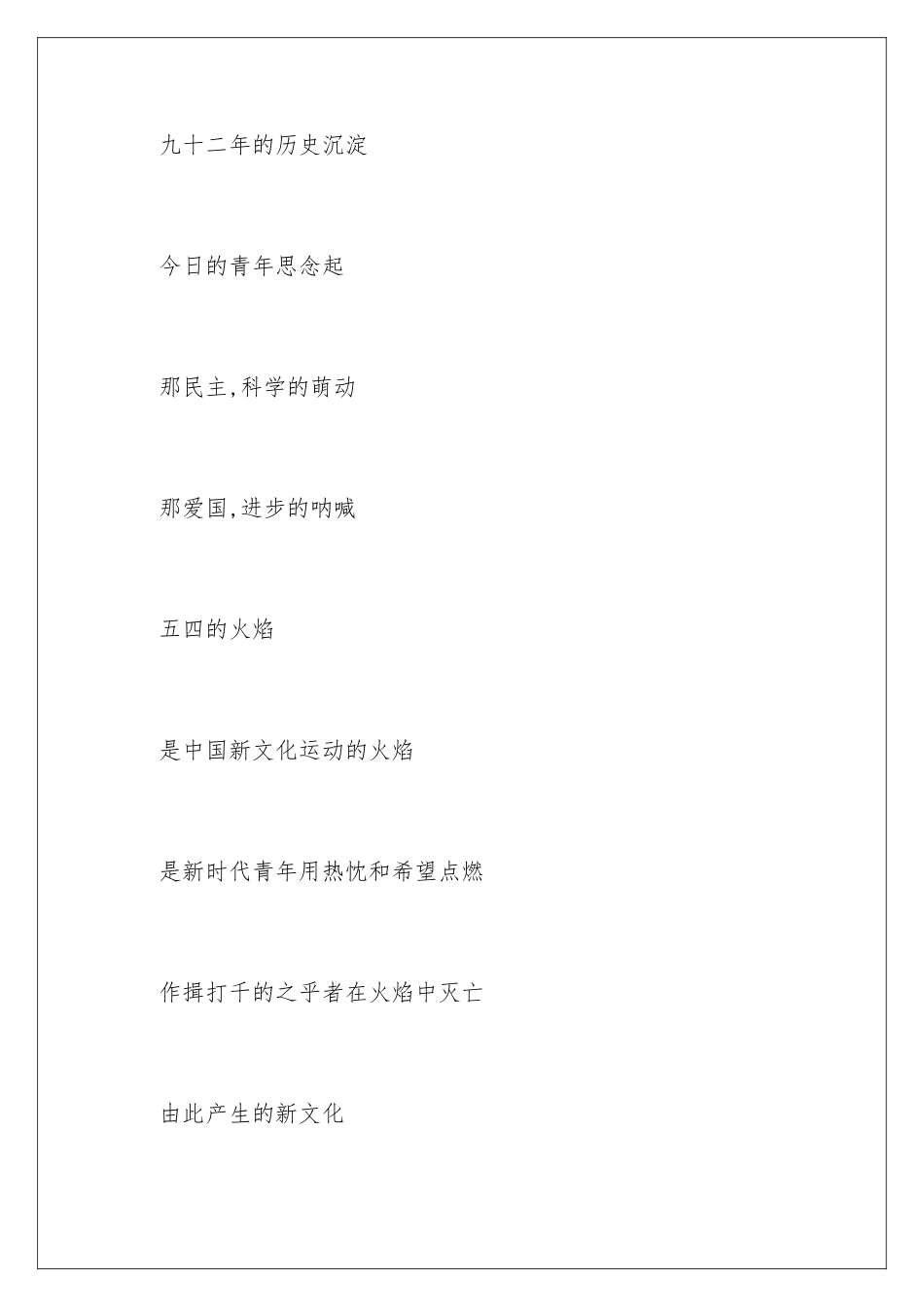 2024年五四青年节诗歌朗诵稿_第2页