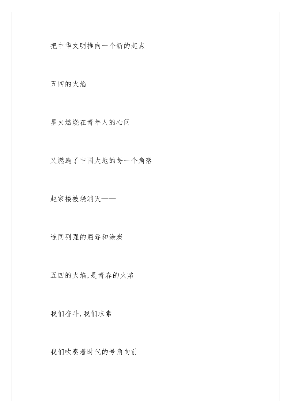 2024年五四青年节诗歌朗诵稿_第3页