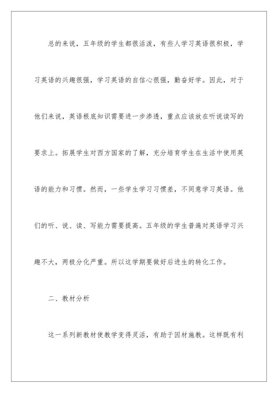 2024年五年级上册教学计划范文集锦6篇_第2页