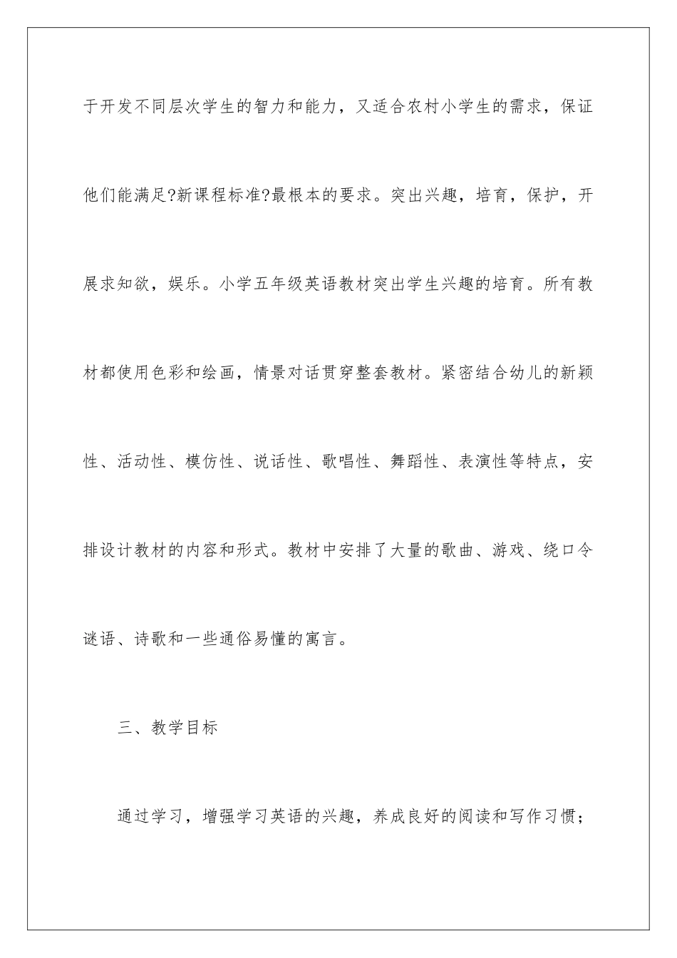 2024年五年级上册教学计划范文集锦6篇_第3页