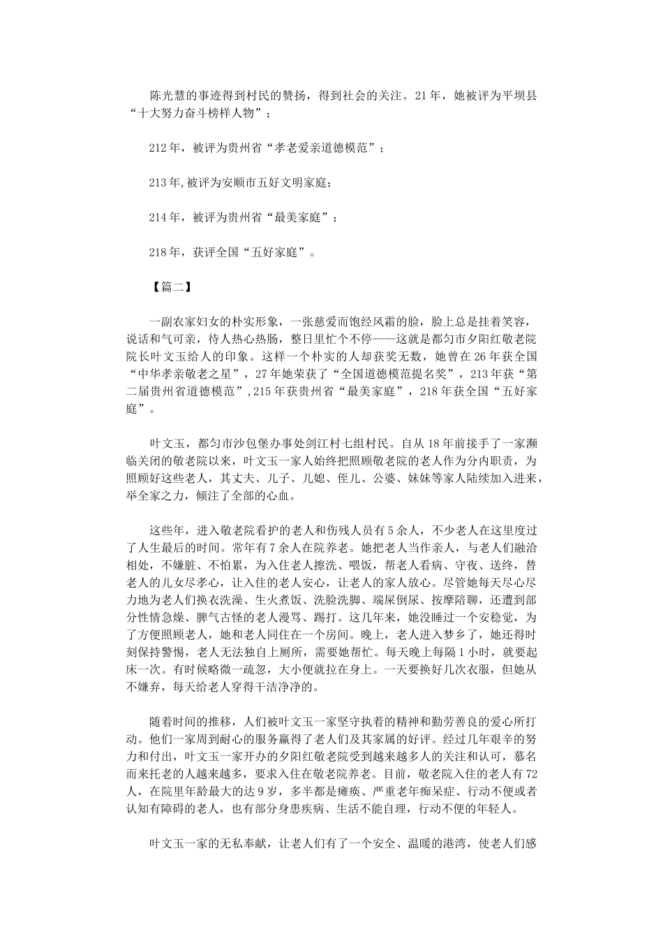 2024年五好家庭事迹材料5篇_第2页