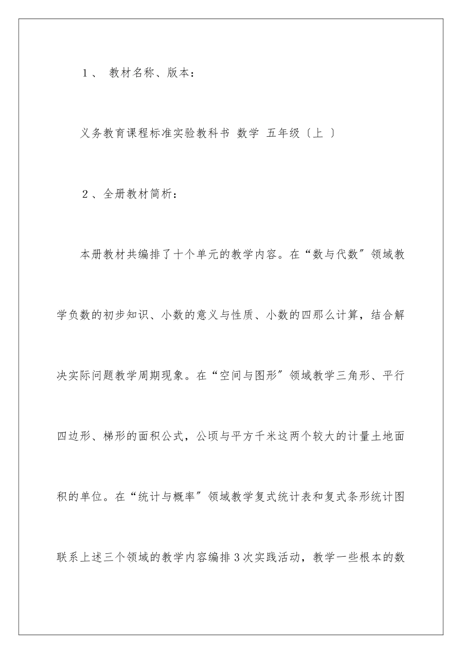 2024年五年级上册数学教学计划3篇_第2页