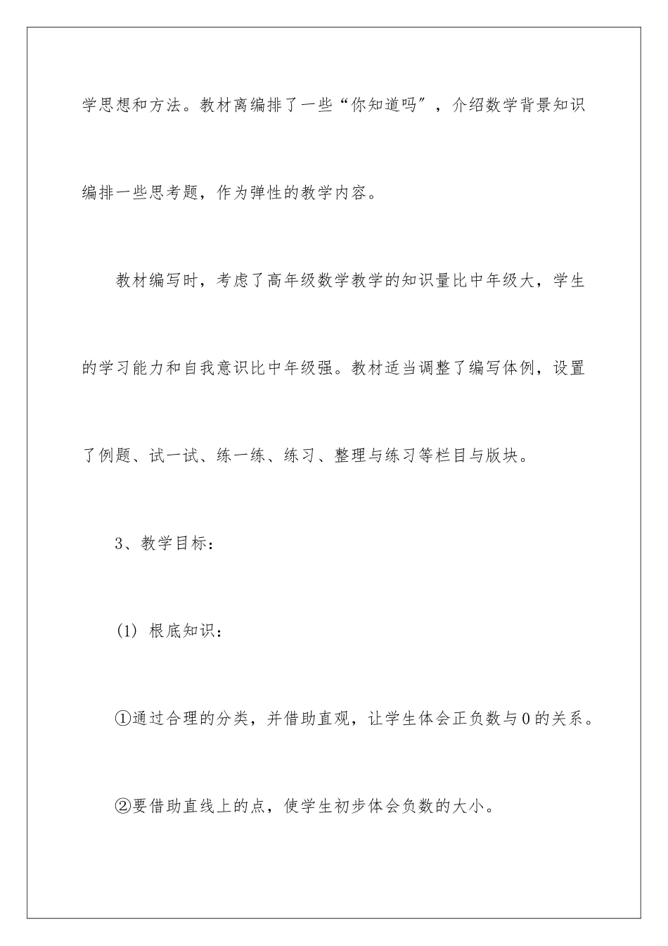 2024年五年级上册数学教学计划3篇_第3页