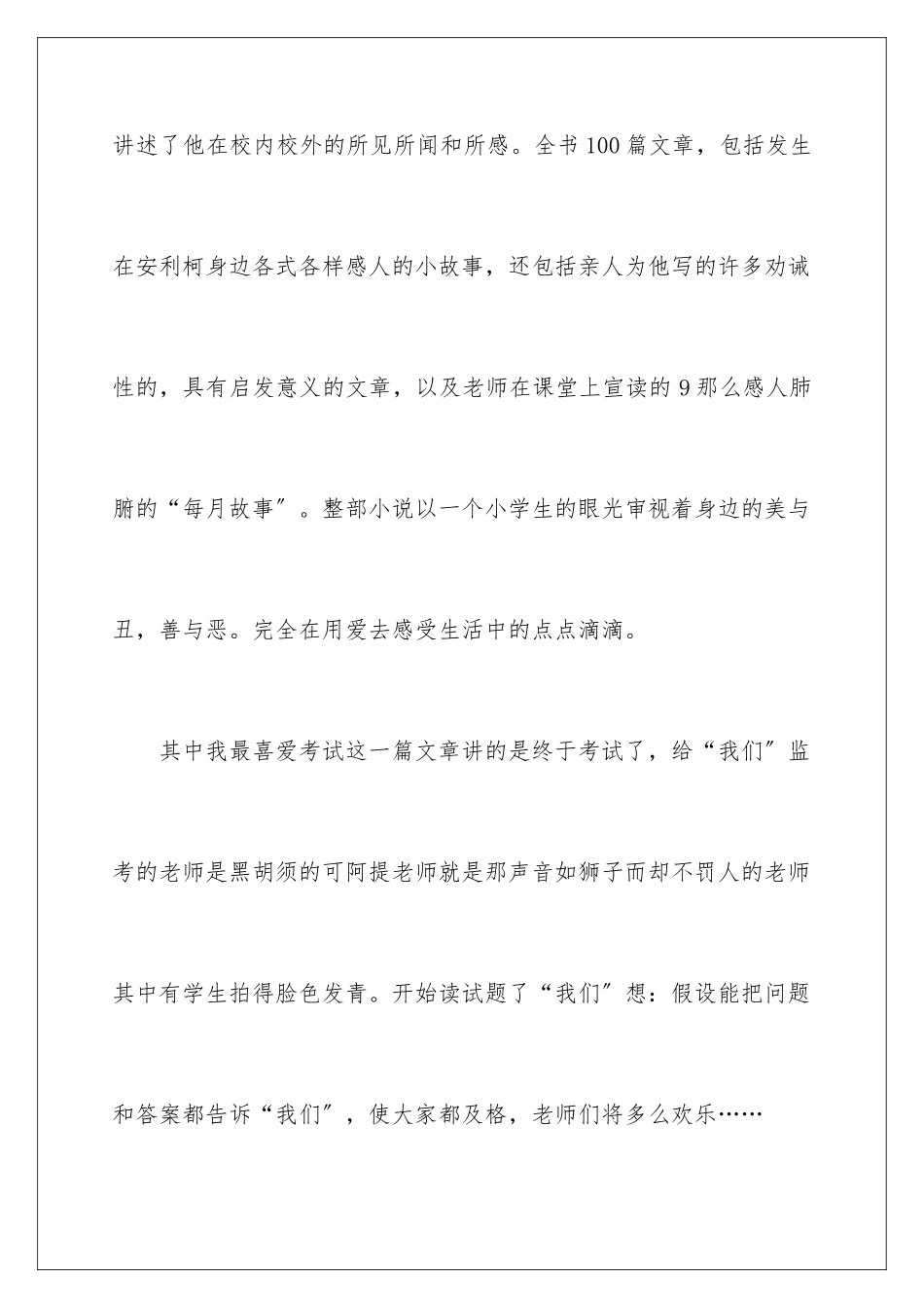 2024年五年级《爱的教育》读后感_第2页