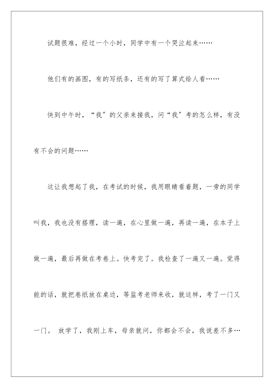 2024年五年级《爱的教育》读后感_第3页