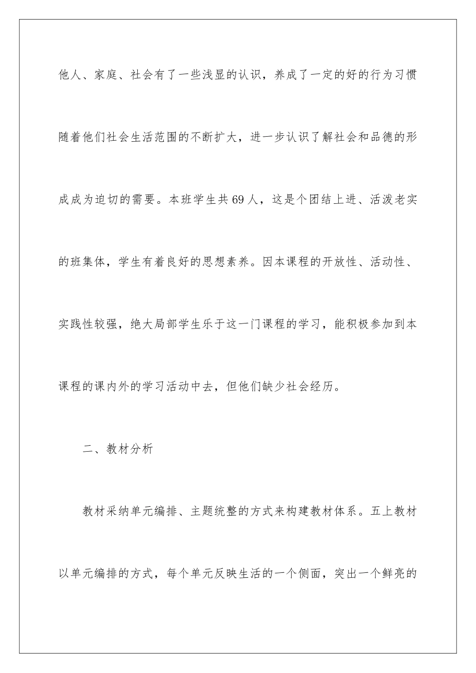 2024年五年级上册教学计划范文合集四篇_第2页