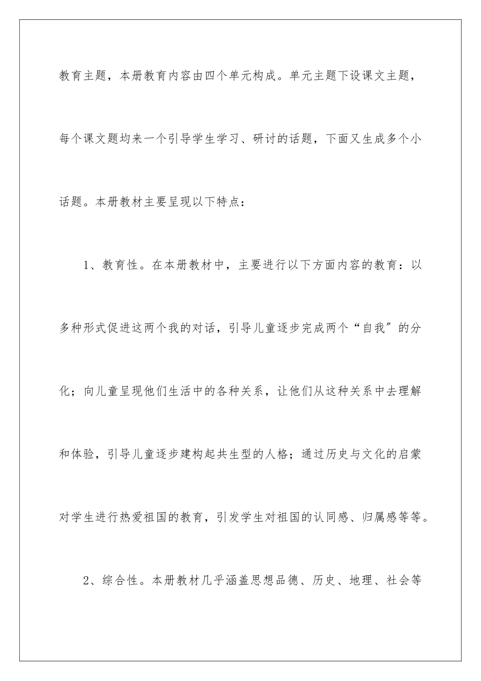 2024年五年级上册教学计划范文合集四篇_第3页