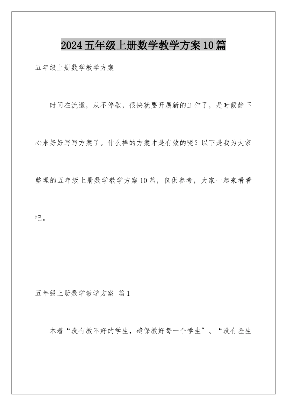 2024年五年级上册数学教学计划10篇_第1页
