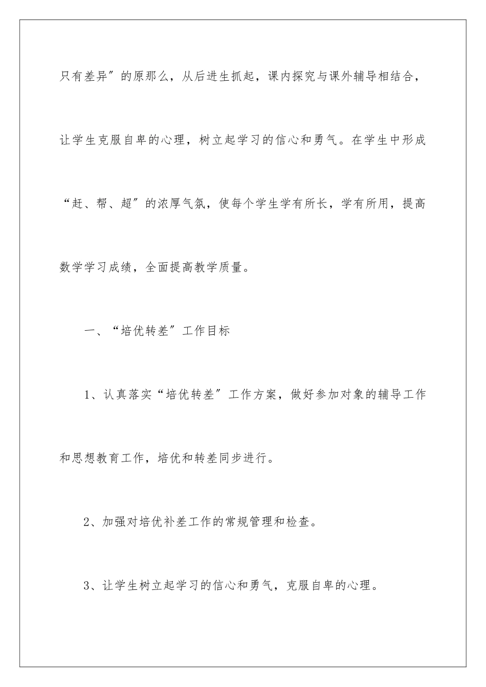 2024年五年级上册数学教学计划10篇_第2页