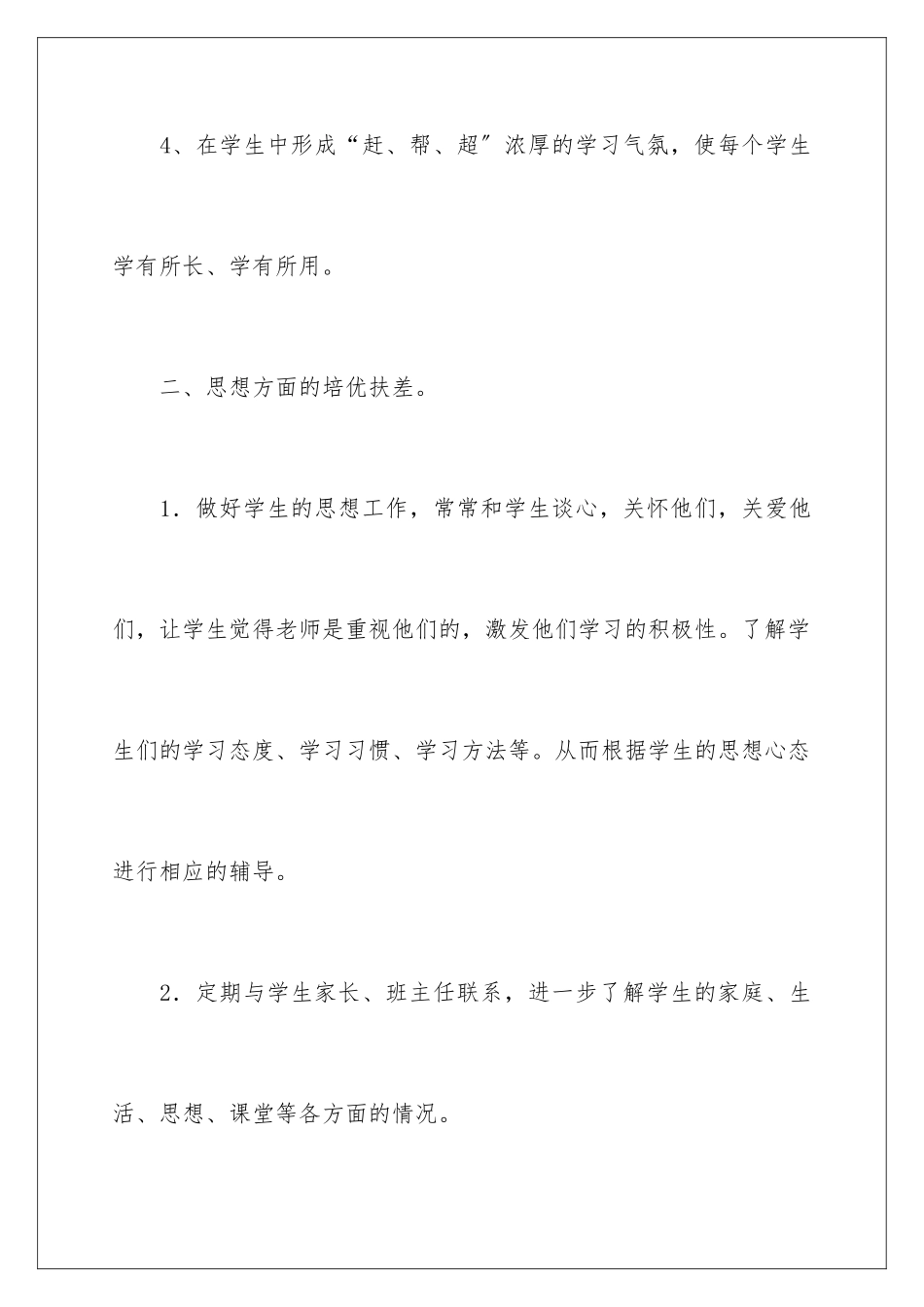 2024年五年级上册数学教学计划10篇_第3页