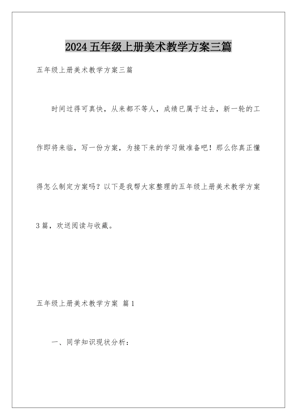 2024年五年级上册美术教学计划三篇_第1页