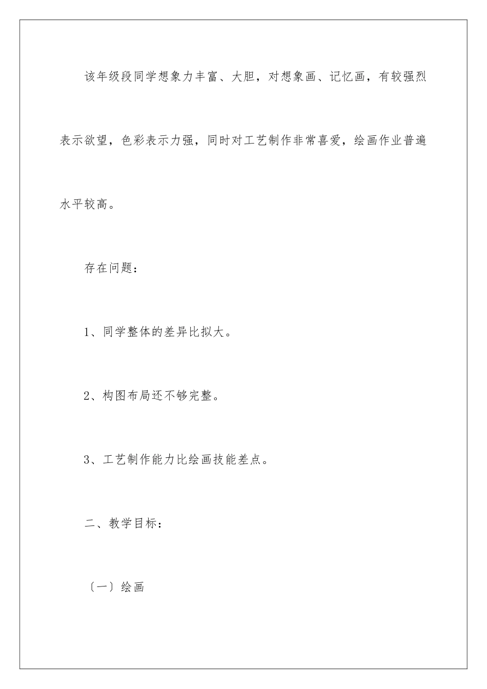 2024年五年级上册美术教学计划三篇_第2页