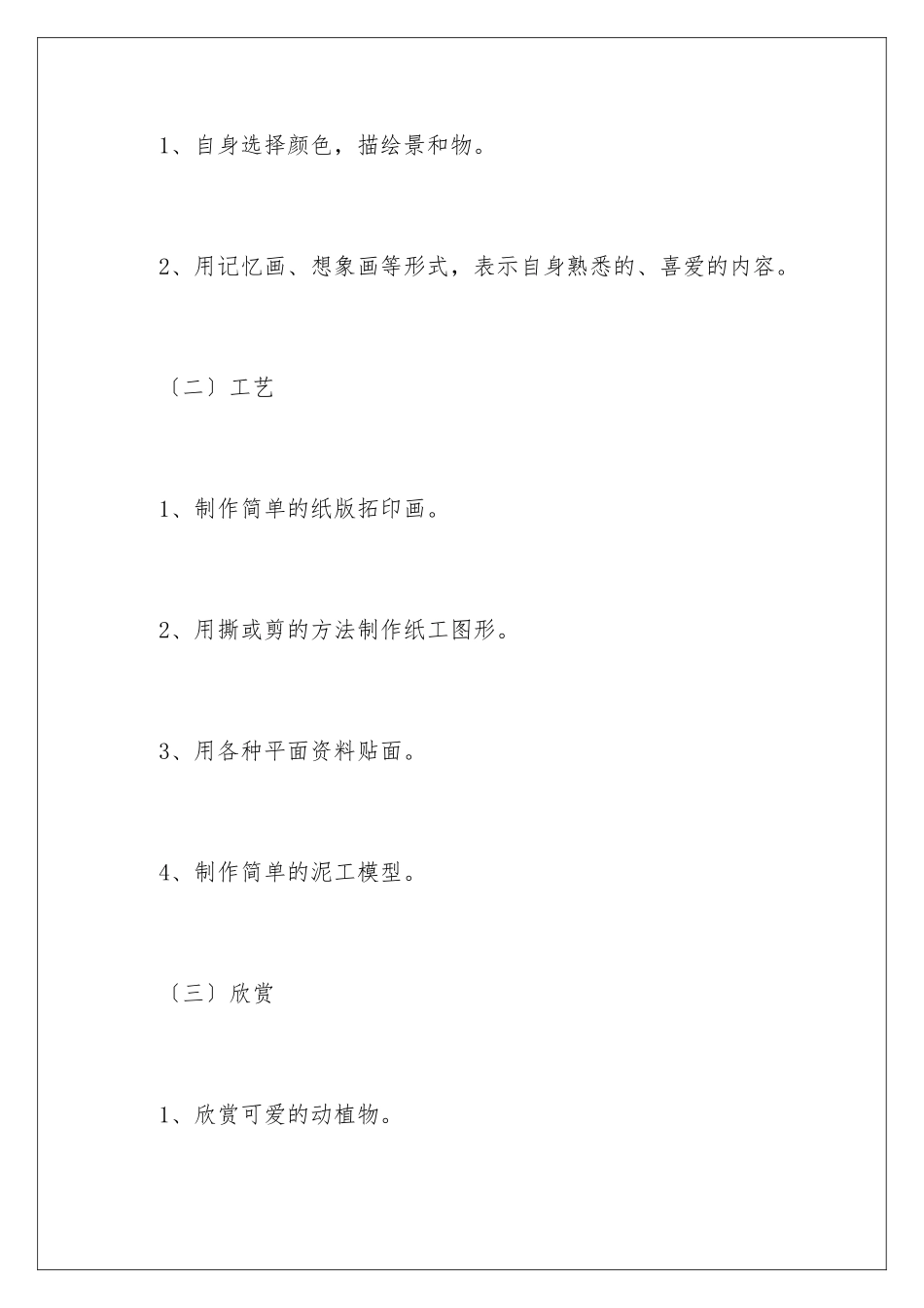 2024年五年级上册美术教学计划三篇_第3页