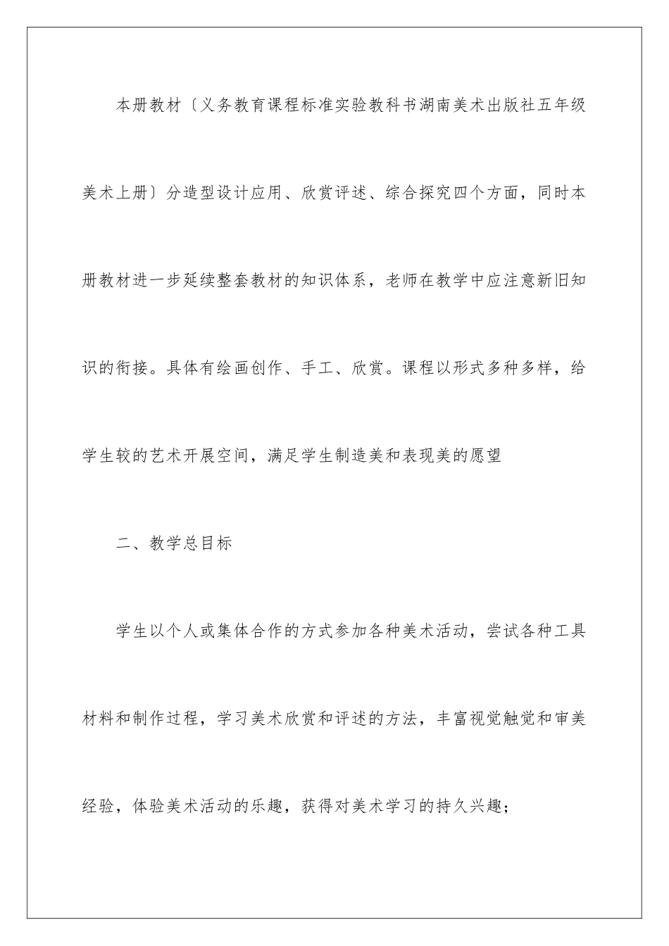 2024年五年级上册美术教学计划_第2页