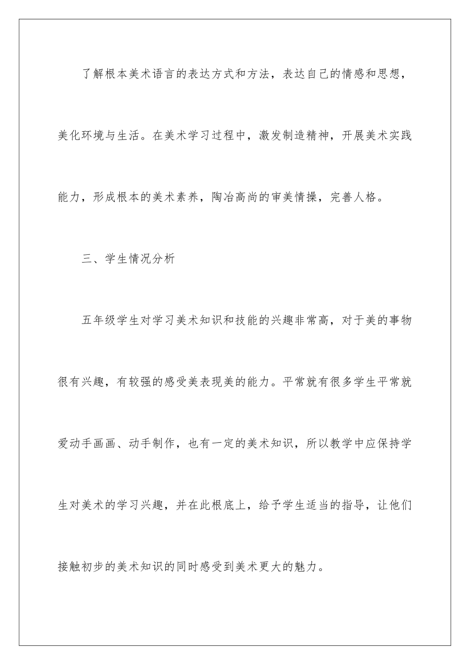 2024年五年级上册美术教学计划_第3页