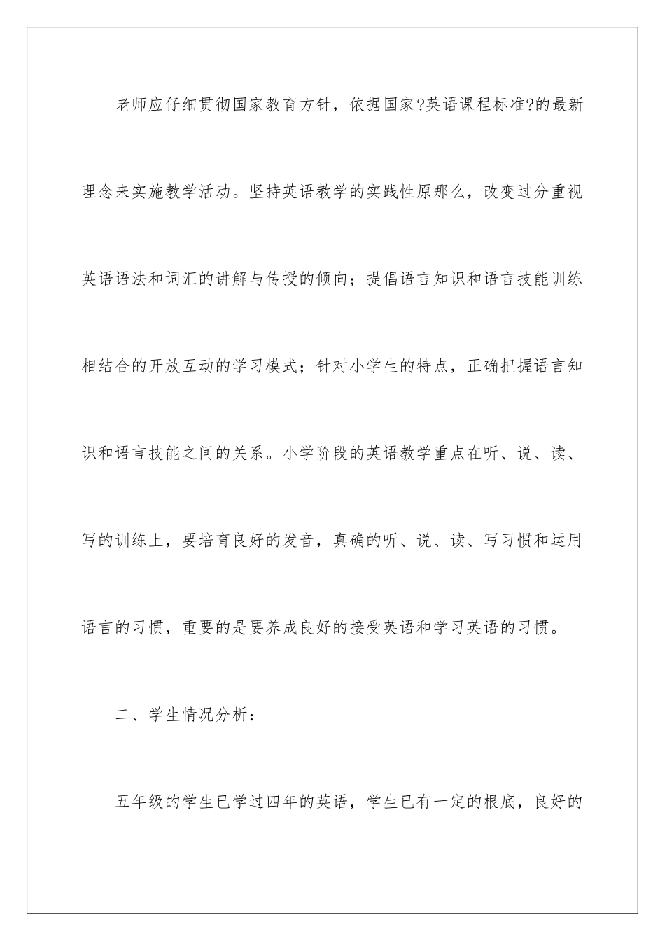 2024年五年级下学期教学计划合集7篇_第2页