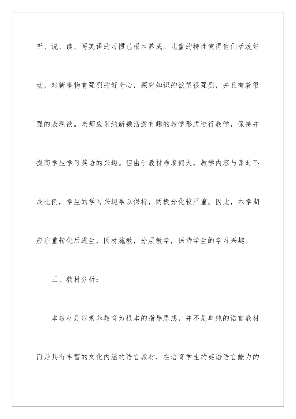 2024年五年级下学期教学计划合集7篇_第3页