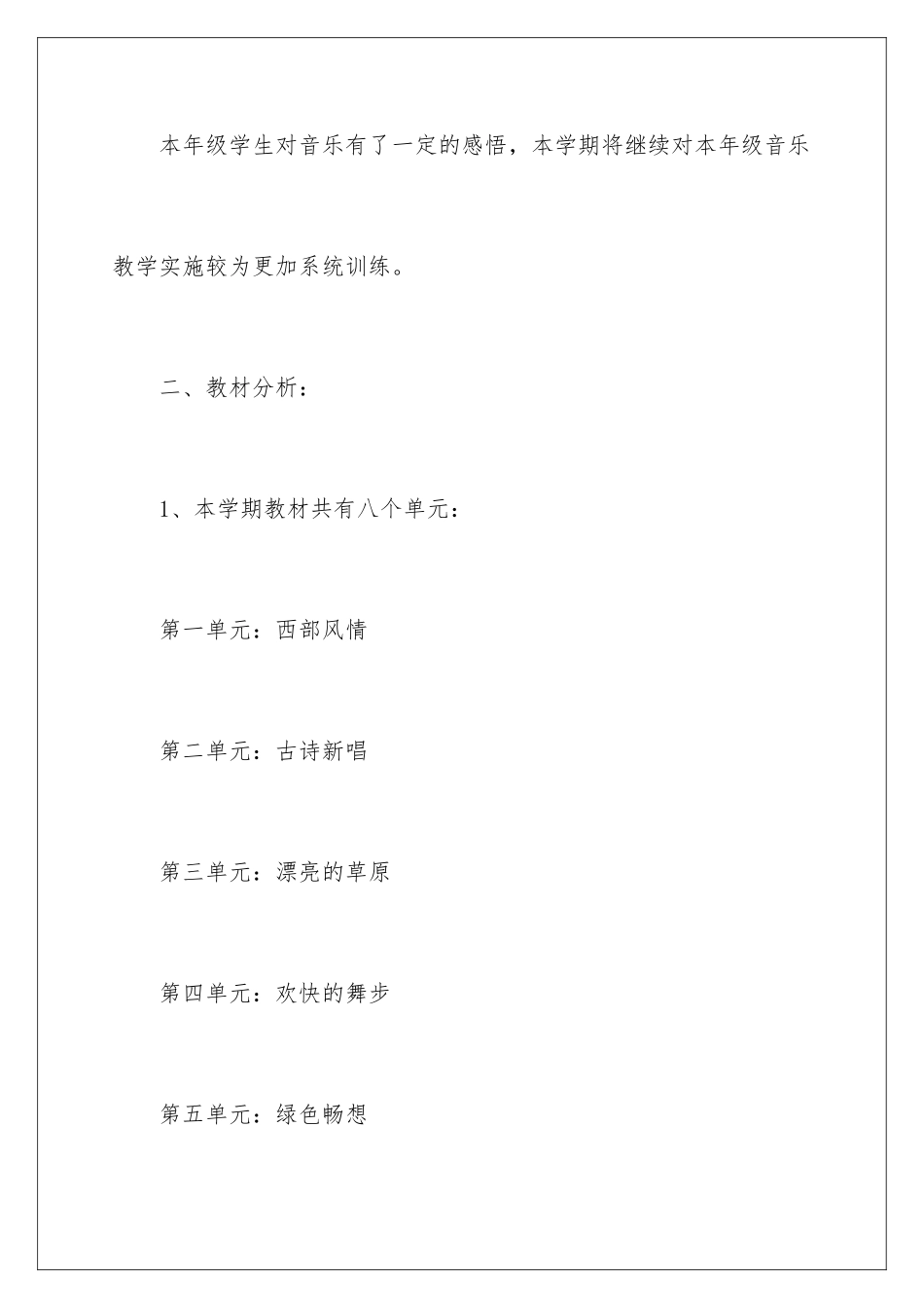 2024年五年级上册音乐教学计划集合5篇_第2页