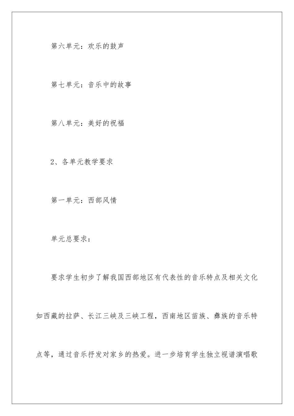 2024年五年级上册音乐教学计划集合5篇_第3页