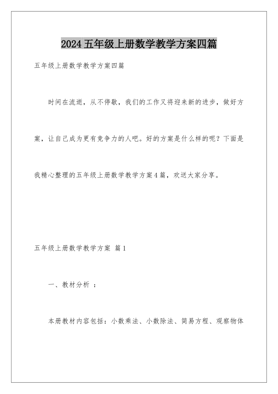 2024年五年级上册数学教学计划四篇_第1页