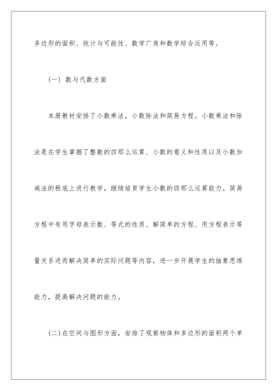 2024年五年级上册数学教学计划四篇_第2页