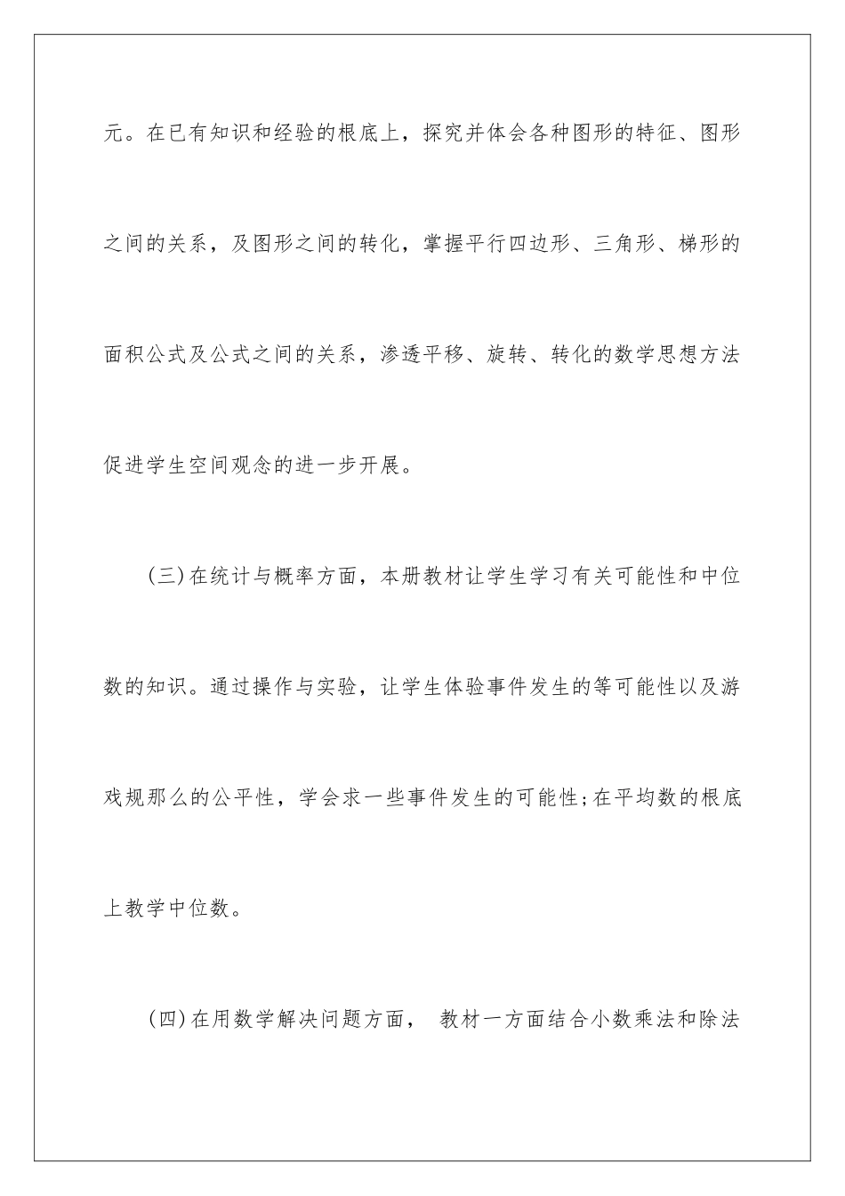 2024年五年级上册数学教学计划四篇_第3页