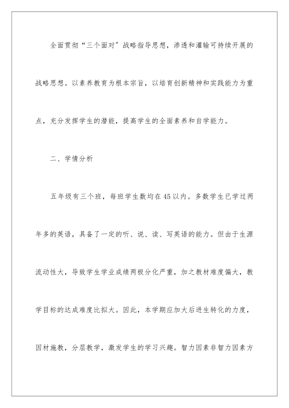 2024年五年级下学期教学计划集合6篇_第2页