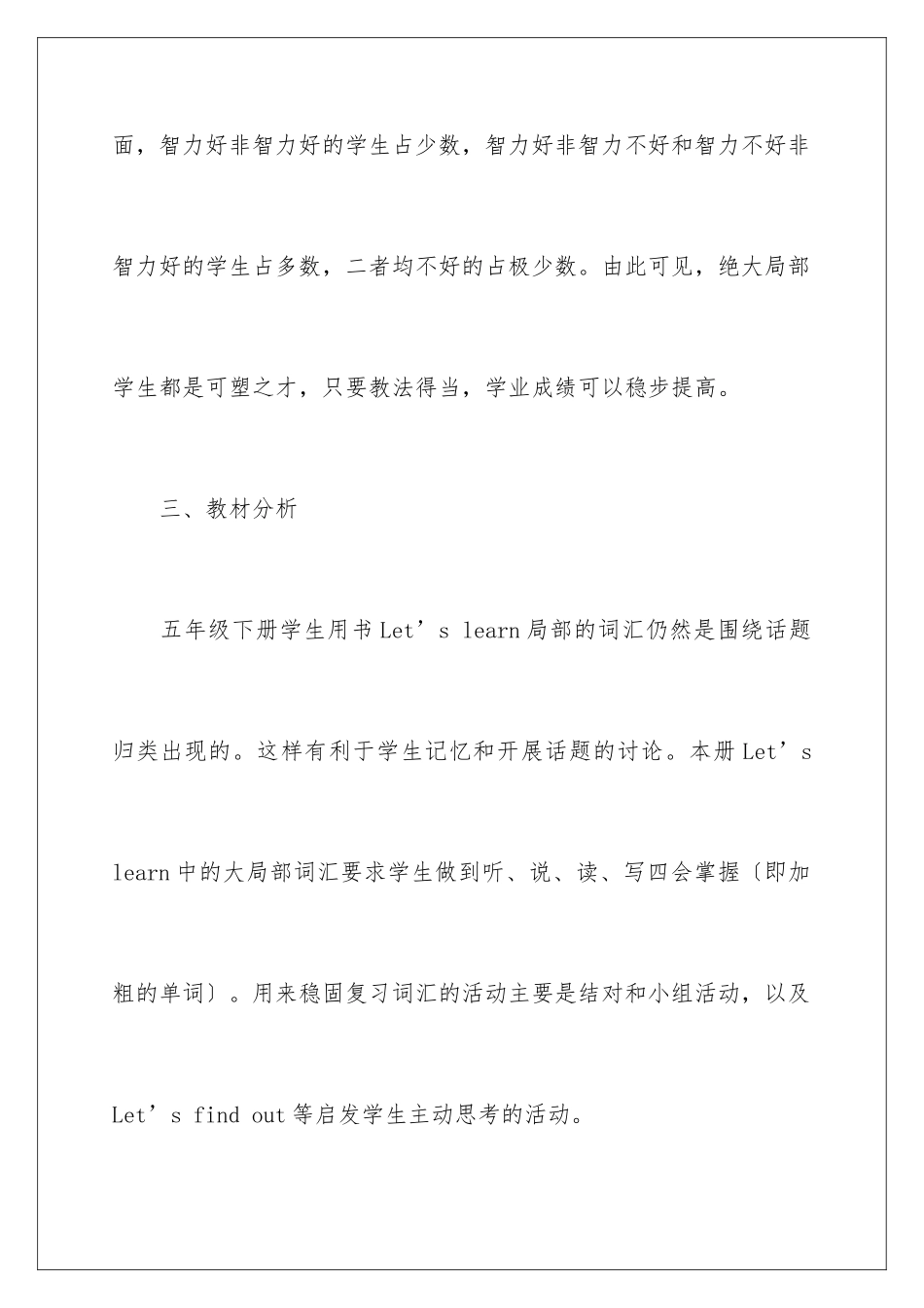 2024年五年级下学期教学计划集合6篇_第3页