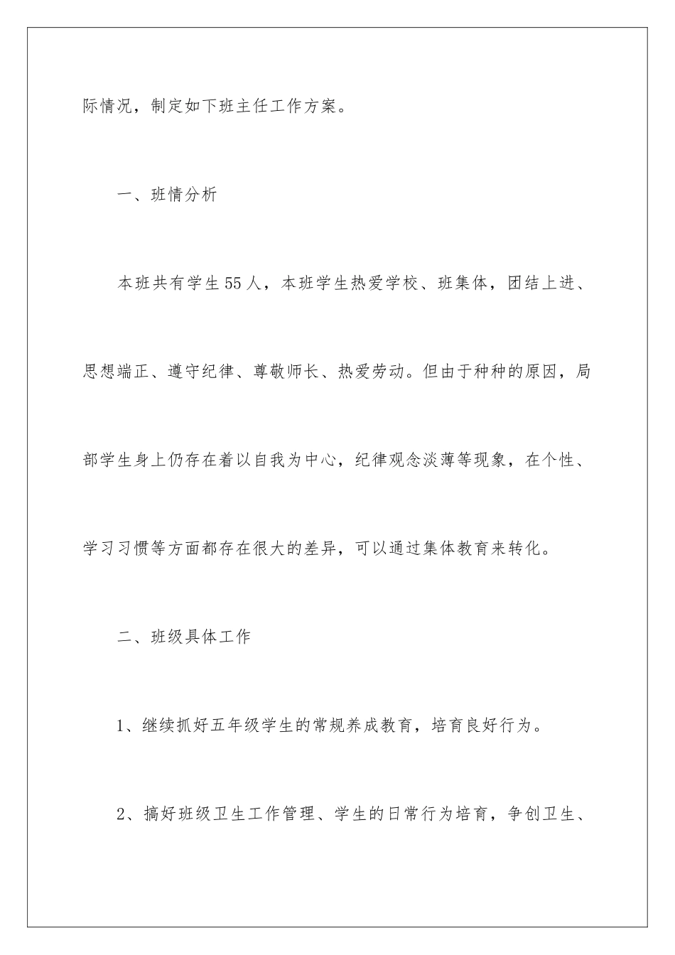 2024年五年级下学期教学计划集锦六篇_第2页