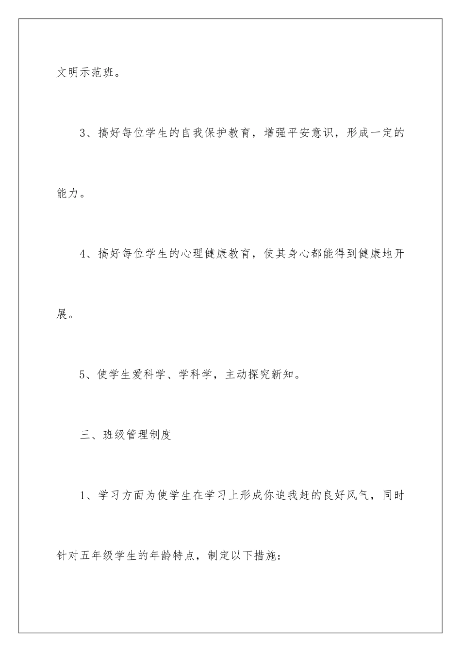 2024年五年级下学期教学计划集锦六篇_第3页