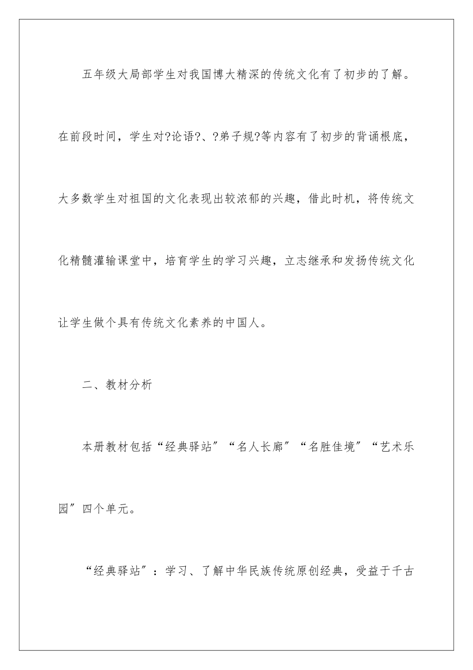 2024年五年级下学期教学计划集锦九篇_第2页