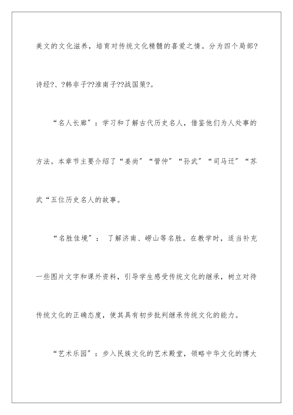 2024年五年级下学期教学计划集锦九篇_第3页