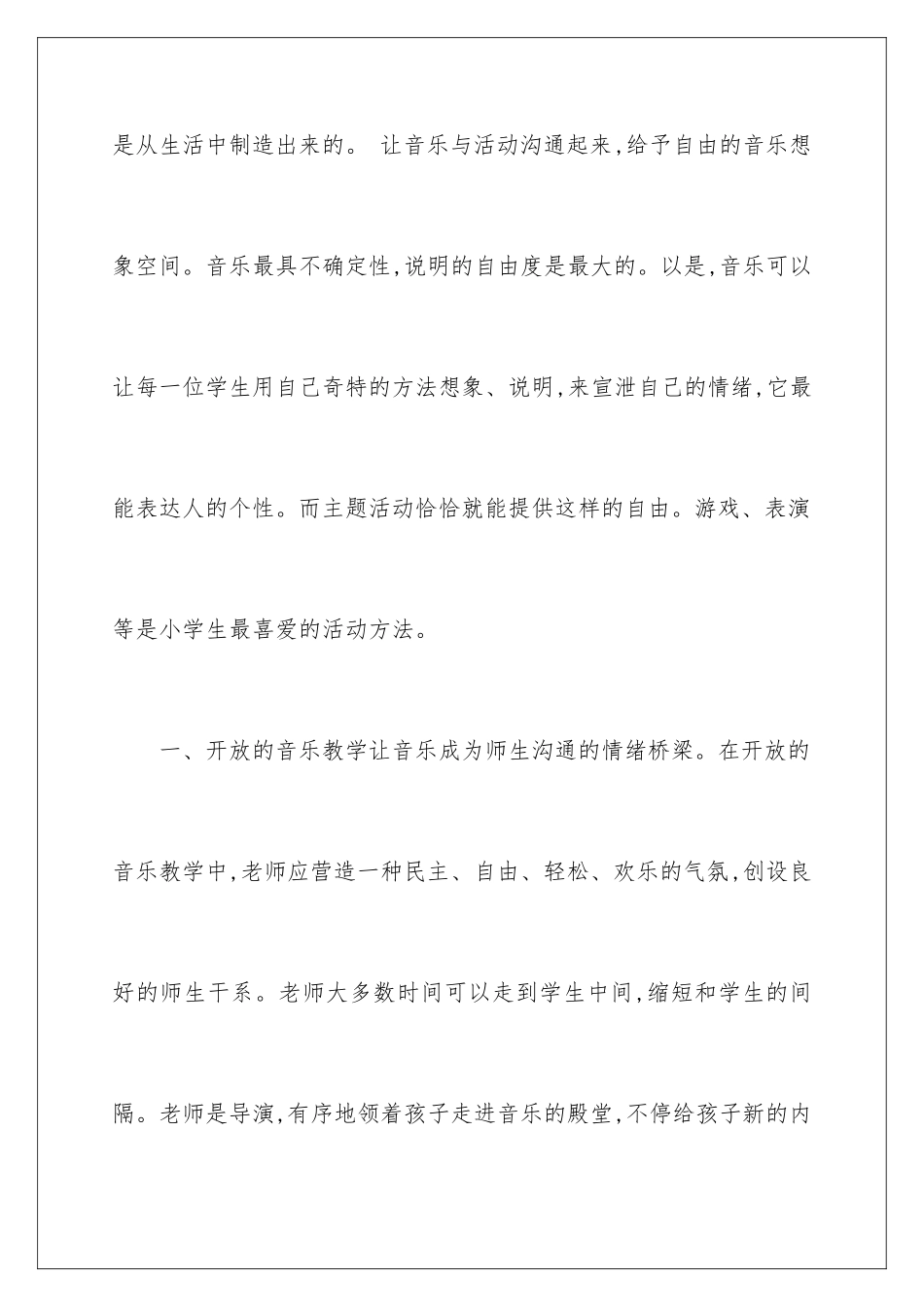 2024年五年级上册音乐教学工作计划范文5篇_第2页